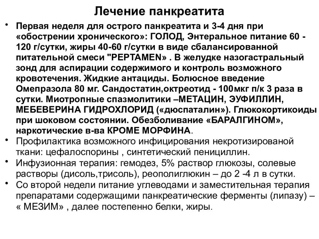 Чем лечить поджелудочную железу в период обострения. Терапия при хроническом панкреатите. При обострении панкреатита терапия. Лекарства при панкреатите у взрослых. Лекарства при хроническом панкреатите поджелудочной железы.