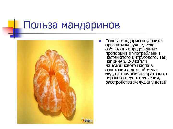 Мандарин витамины содержит. Полезные свойства мандаринов. Мандарины польза и вред для организма.