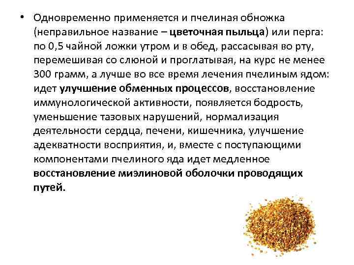 Цветочная пыльца: польза и применение для женщин, мужчин, детей, при беременности | народная медицина | dlja-pohudenija.ru