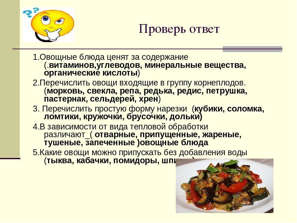 Приготовление сложных блюд из овощей. Приготовление блюд из овощей. Блюда из овощей презентация. Требования к качеству блюд из овощей и грибов. Ассортимент блюд из овощей.