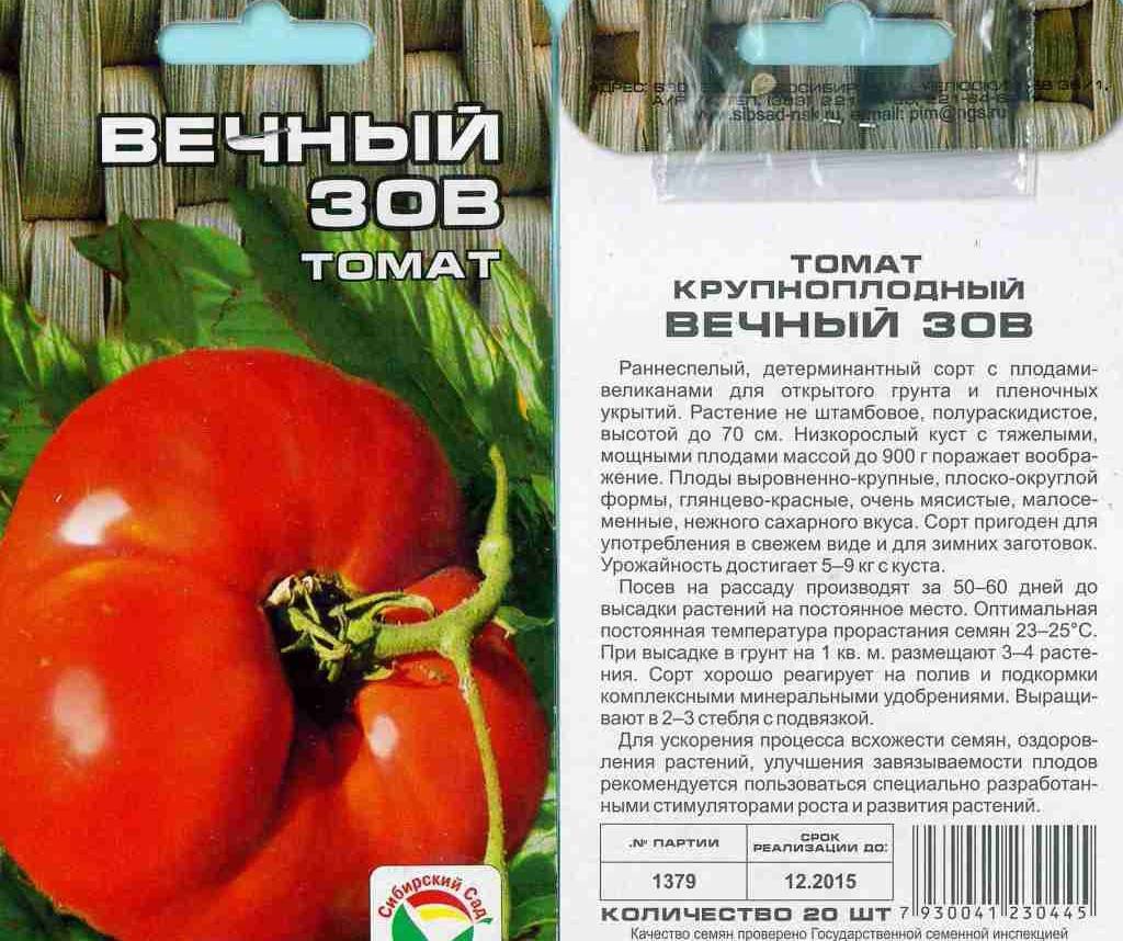 Описание высокоурожайного томата Вечный зов и рекомендации по выращиванию сорта