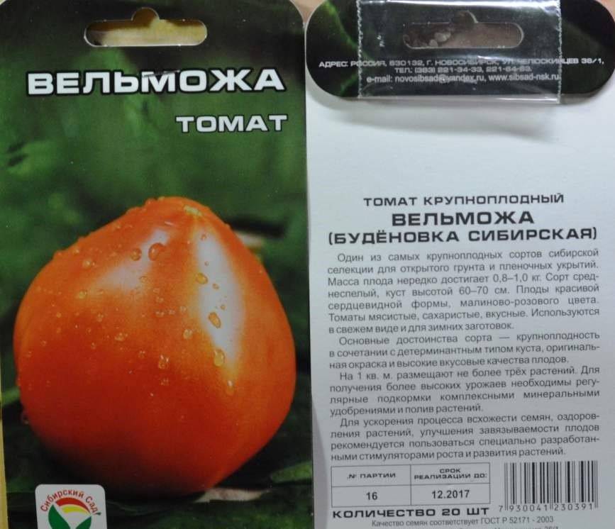 Томат "вельможа": описание сорта и фото, характеристики, советы как растить помидоры