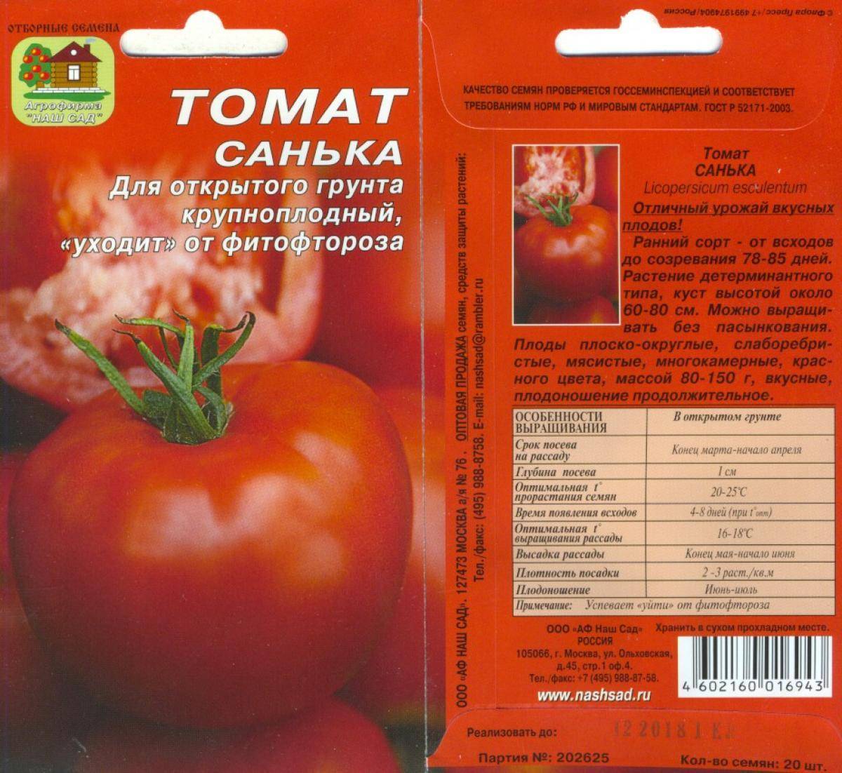 Характеристика томатов санька джекпот проверка билетов столото 5 из 36 по штрих коду
