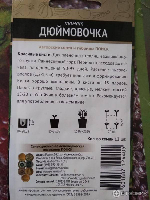 Томат дюймовочка: отзывы, фото, урожайность, характеристика и описание сорта | tomatland.ru