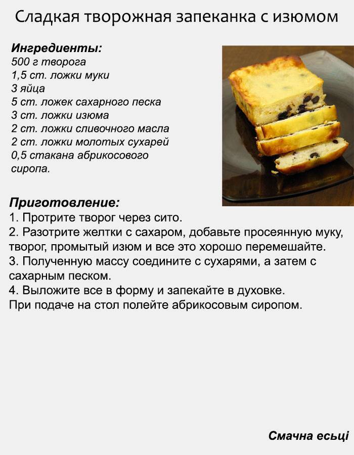 Творожная пп запеканка: 12 диетических рецептов - в духовке, с бананом, без муки, без манки - glamusha
