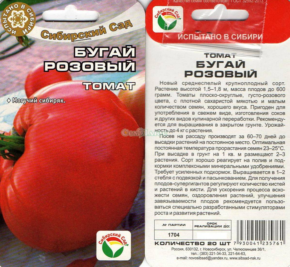 Томат бугай розовый: отзывы, фото, урожайность, описание и характеристика | tomatland.ru