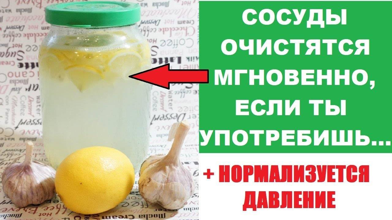 Чистка сосудов чесноком и лимоном: отзывы врачей, рецепты для чистки сосудов