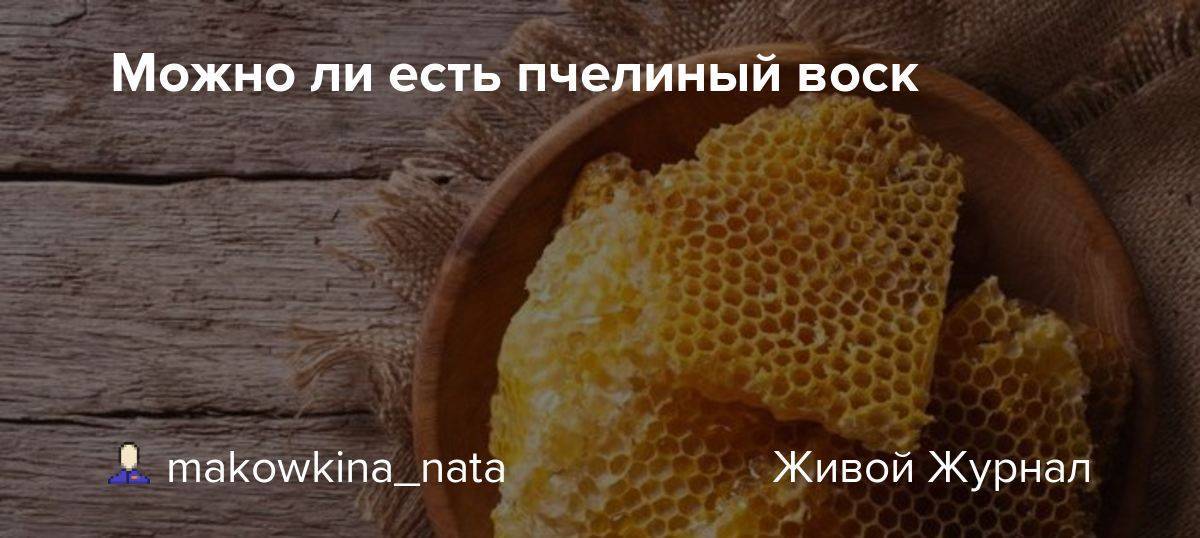 Пчелиный воск - особенности пчелопродукта, польза и вред, использование в быту