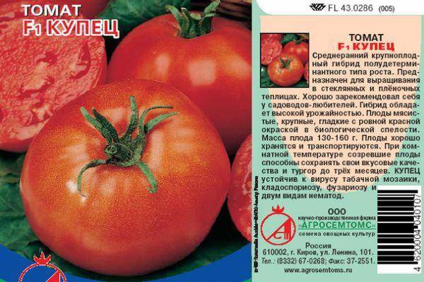 Характеристика томата Купец и выращивание гибридного сорта