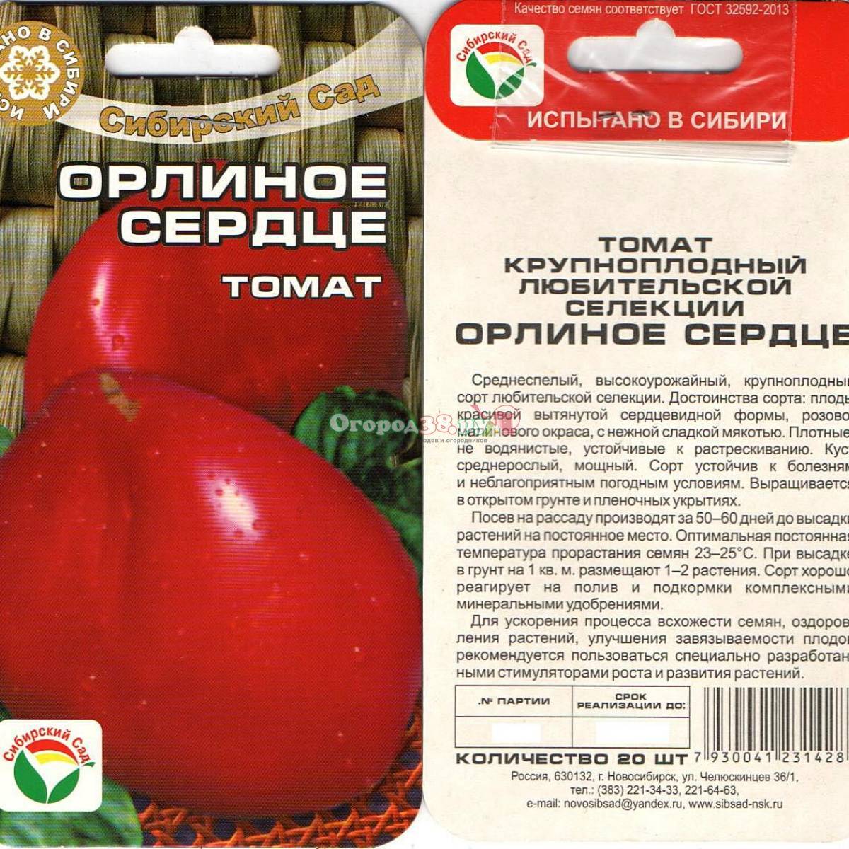 Описание сорта томата Орлиное сердце, урожайность и выращивание