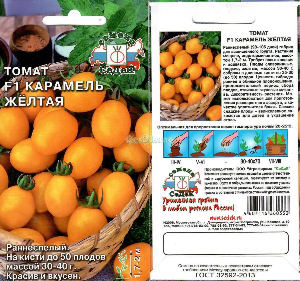 Описание росийского томата Карамель F1, выращивание на участке и разновидности сорта