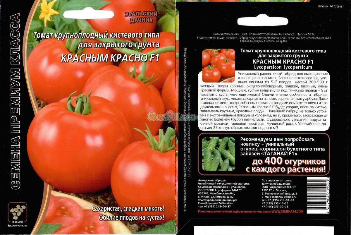 Томат алтайский красный: отзывы с фото, кто сажал, характеристика и описание сорта, его урожайность