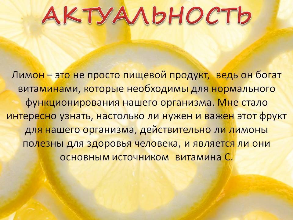 Лимон, польза и вред для организма человека