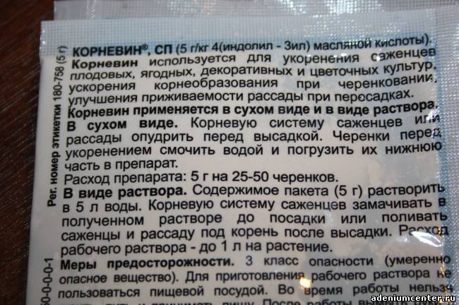Корневин: инструкция по применению, плюсы и минусы