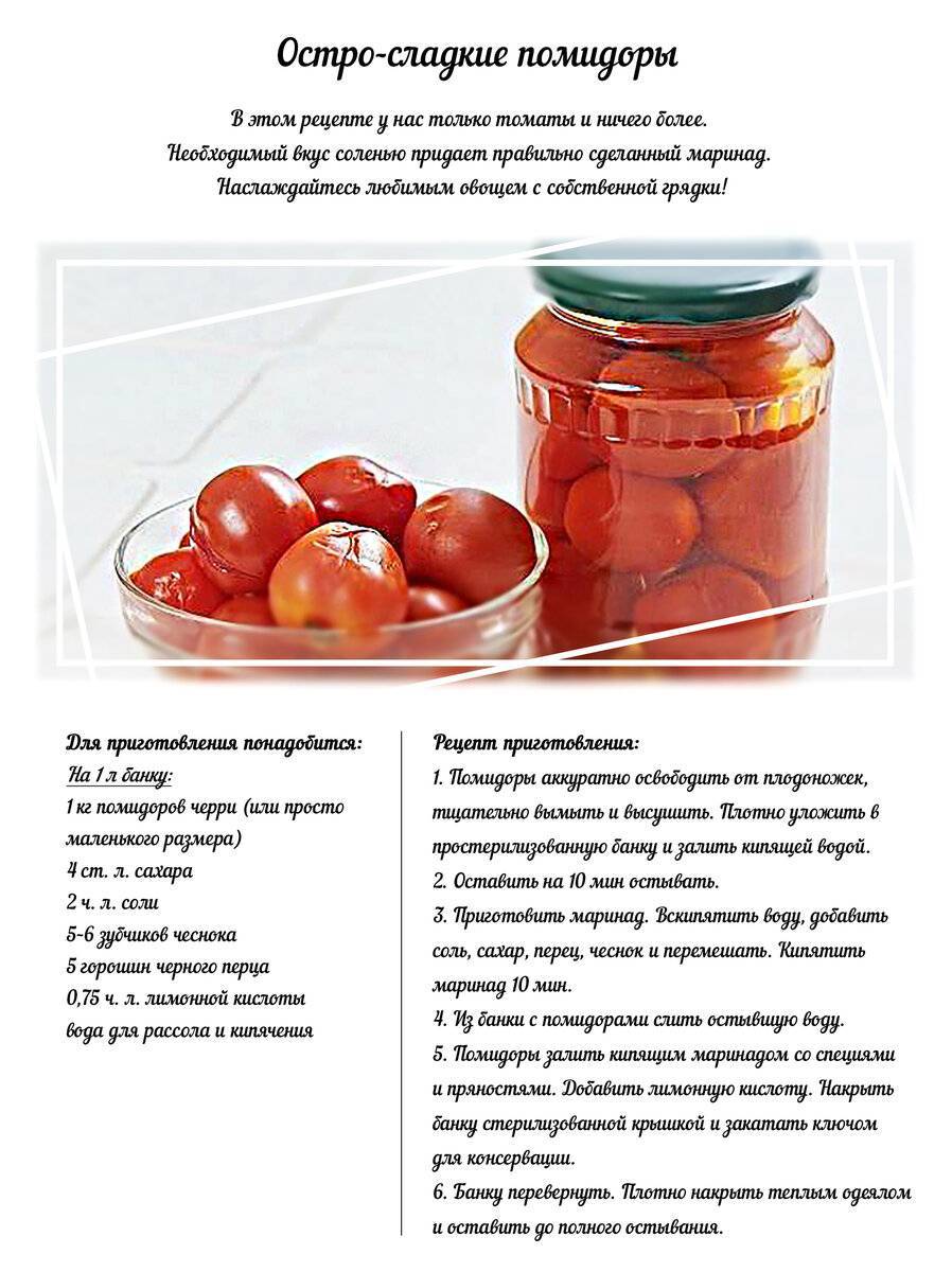 Самые вкусные маринованные помидоры на зиму рецепты