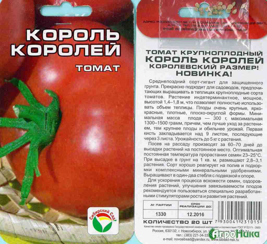 Описание крупноплодного томата Король королей и рекомендации по выращиванию сорта
