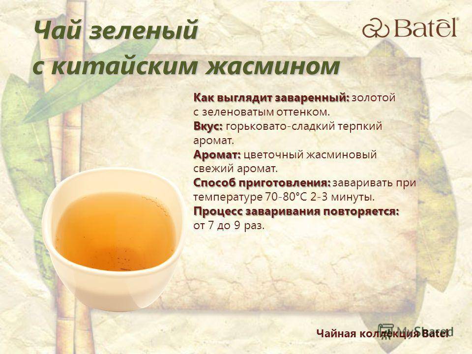 Жасминовый чай: польза и вред зеленого чая с жасмином, свойства, как заваривать
