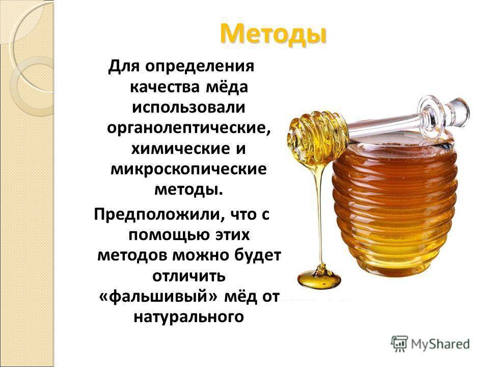 Определение качественного состава меда