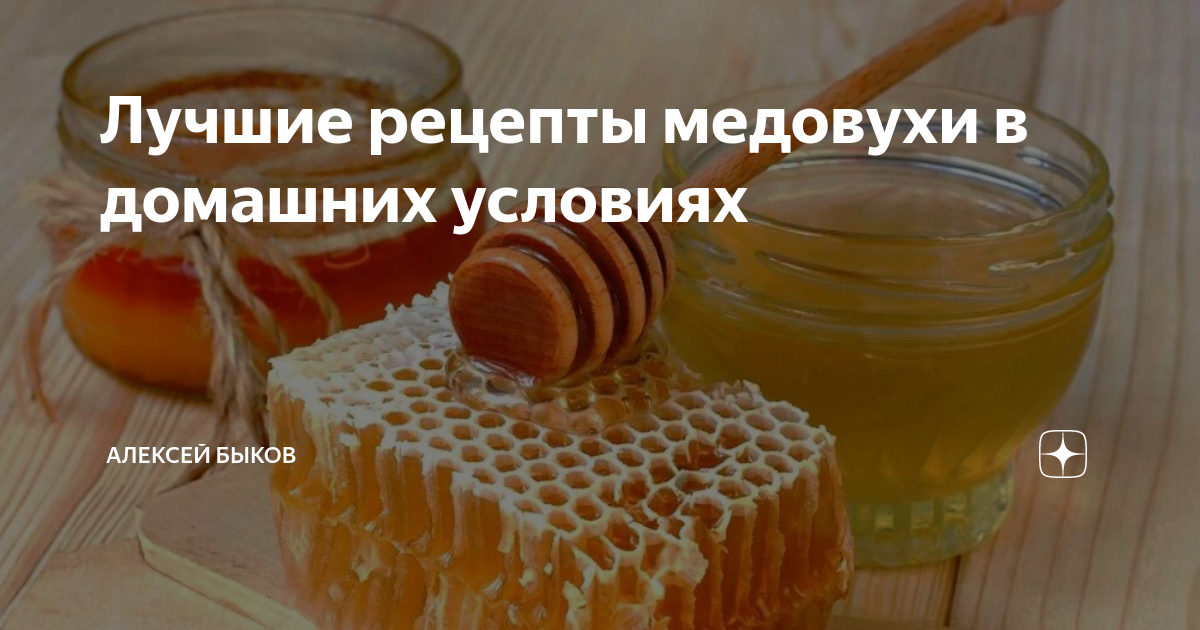 Медовуха в домашних условиях: рецепт без дрожжей
