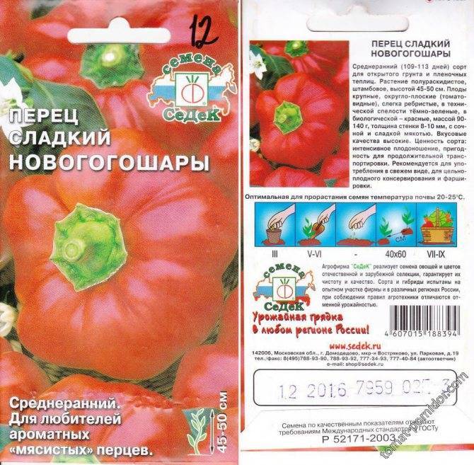 Сорт перца гогошары