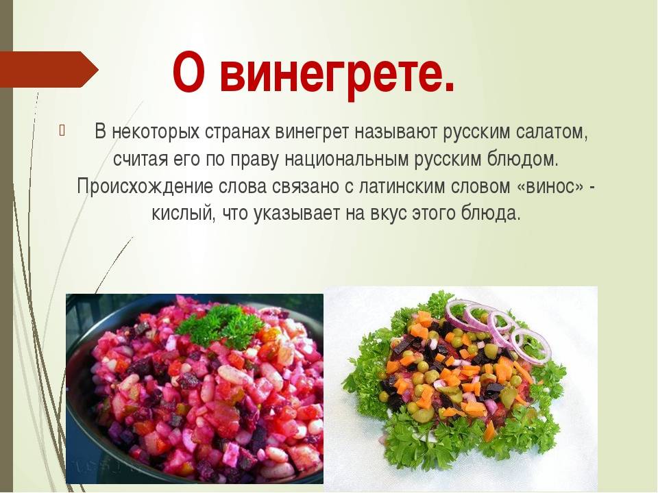 Винегрет: рецепты и особенности приготовления - samchef.ru