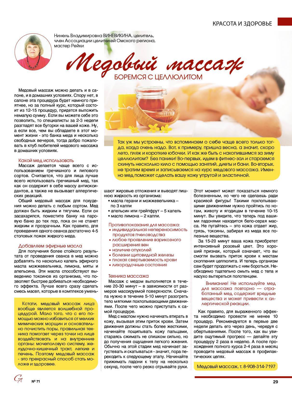 Медовый массаж антицеллюлитный: польза, противопоказания. эффект от массажа с медом