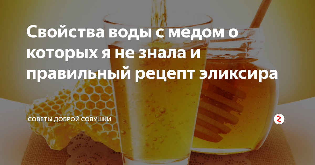 Медовая вода. Мед с водой по утрам натощак. Медовая вода натощак по утрам. Медовая вода утром. Теплая вода с медом с утра