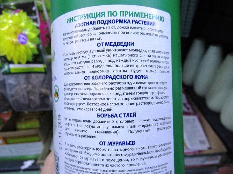 Нашатырный спирт – как применять для подкормки растений и борьбы с вредителями