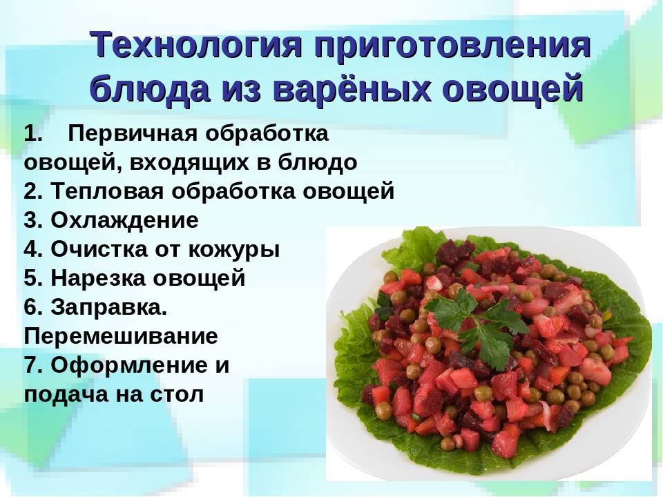 Технологическая схема винегрет мясной