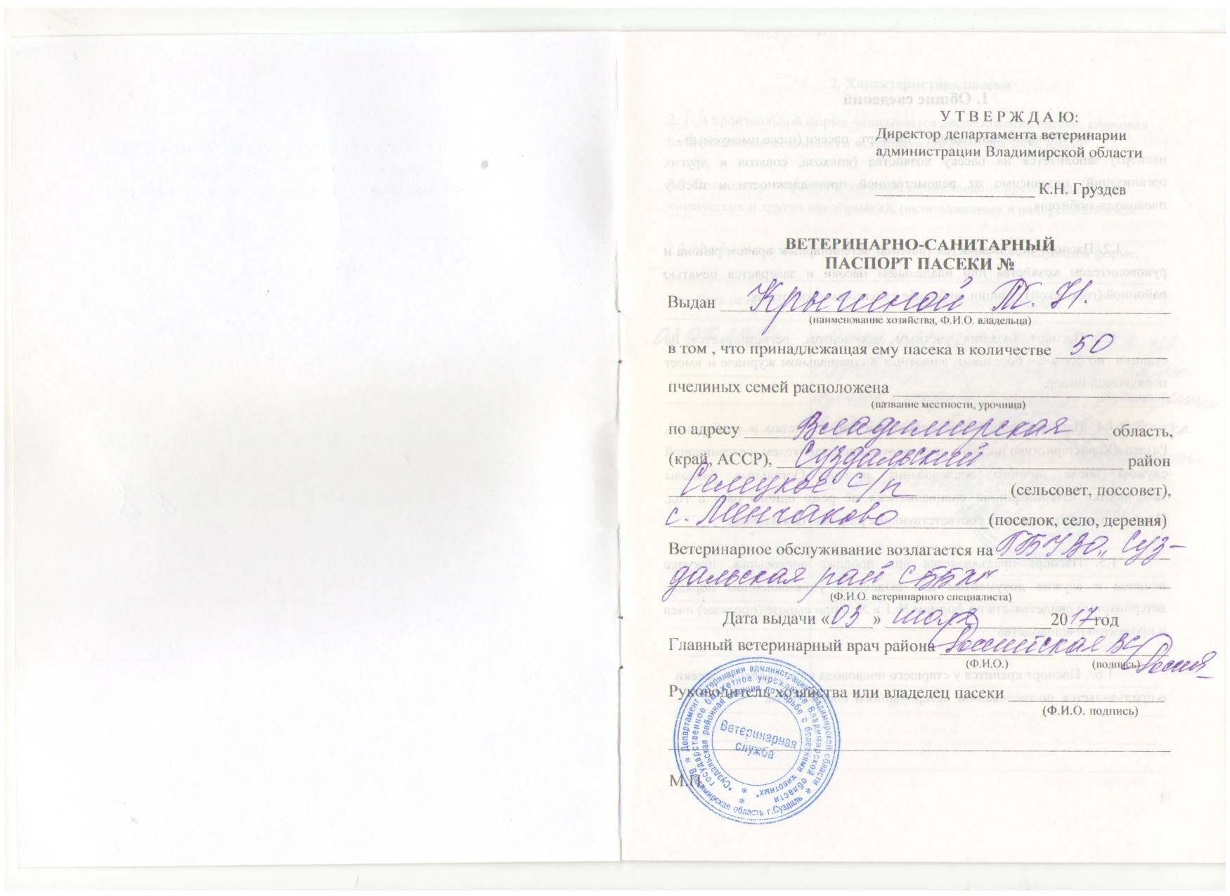 Как и где получить ветеринарный паспорт пасеки:специальные документы на пасеку