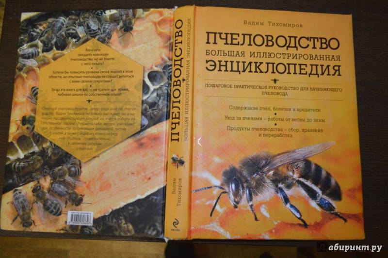 1.4. литература по пчеловодству - bee-keeper.ru