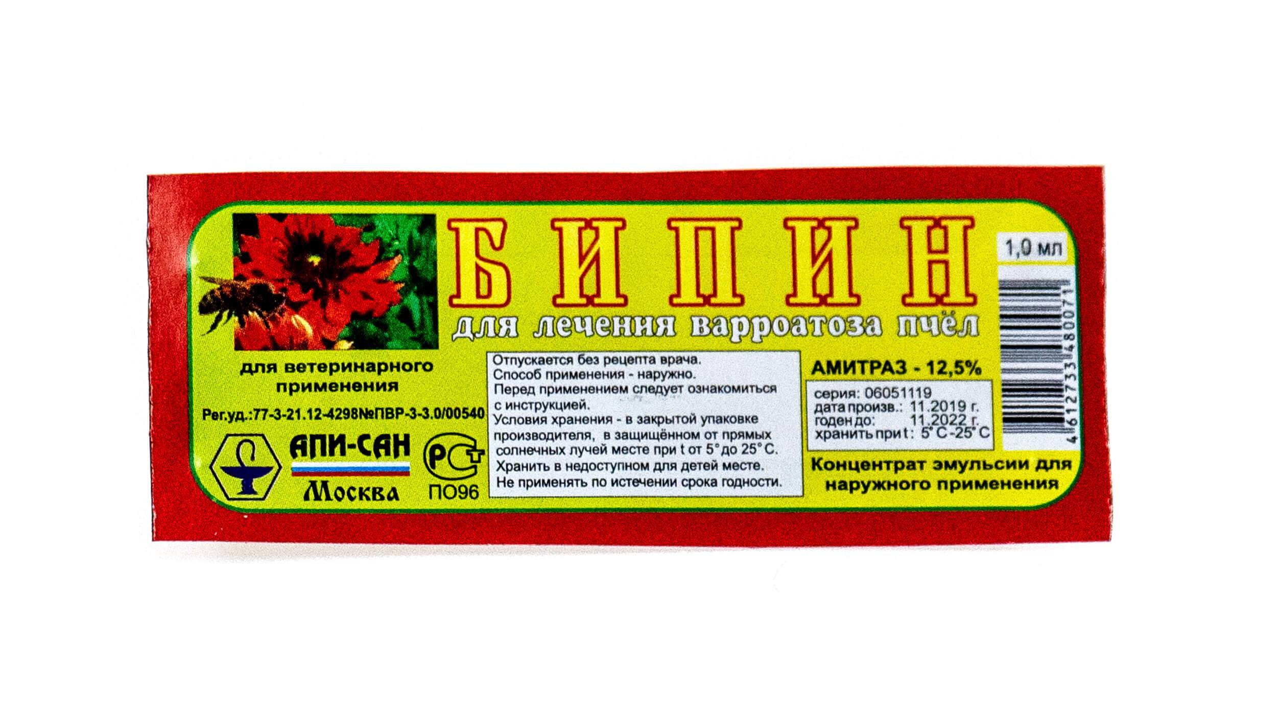 Бипин-т® 125 мг