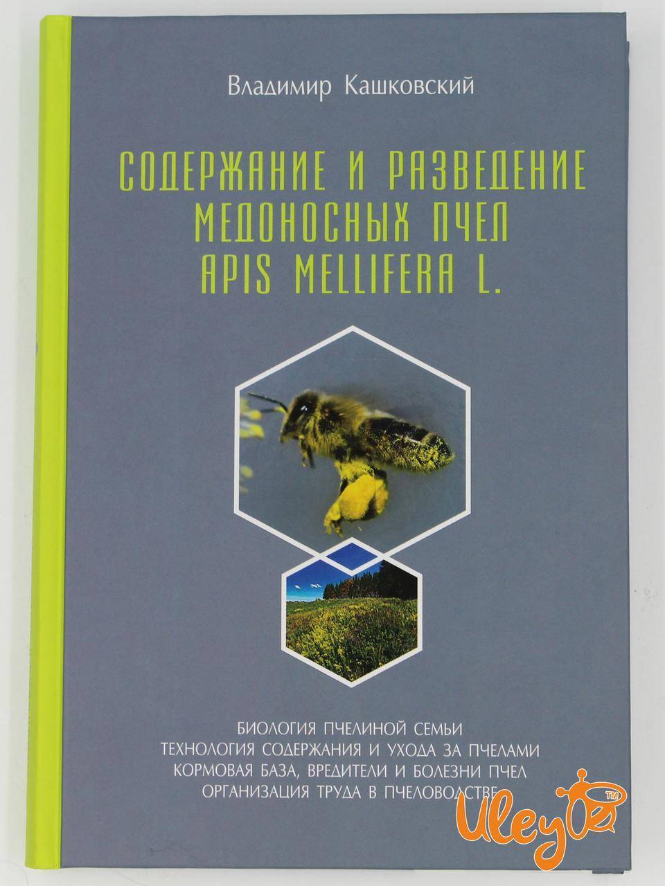 Полный курс видео и лекции по пчеловодству от кашковского
полный курс видео и лекции по пчеловодству от кашковского
