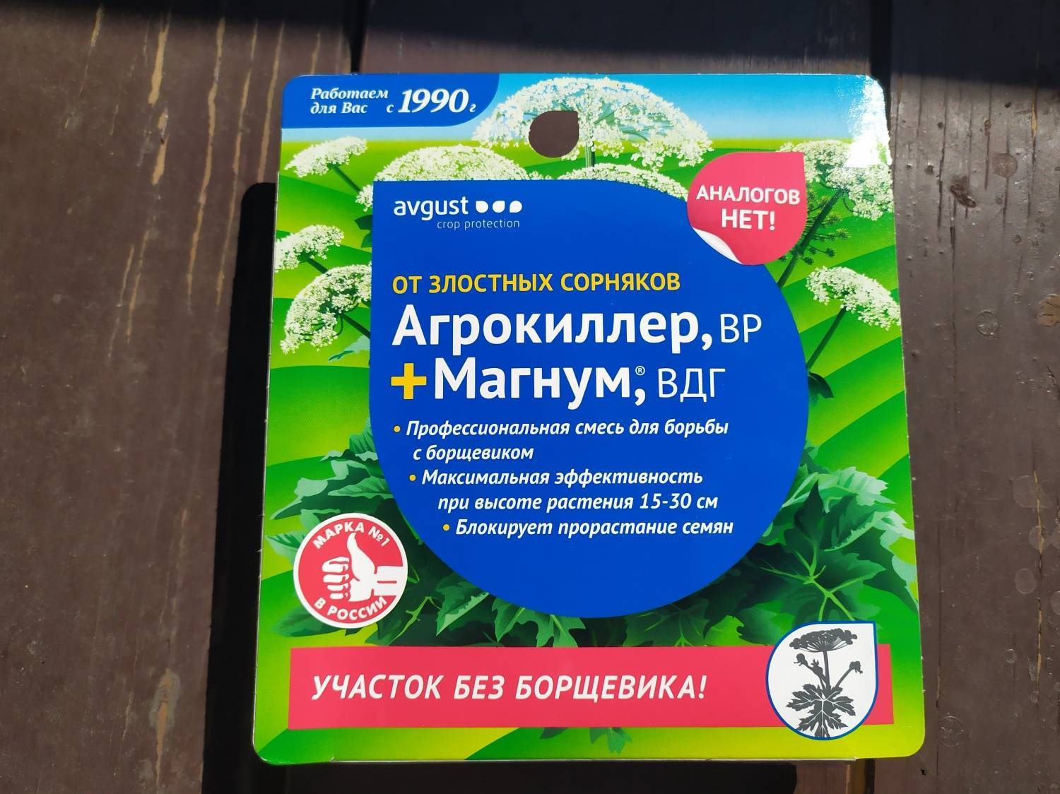 Агрокиллер от сорняков инструкция по применению. Агрокиллер 40 мл от сорняков август. Агрокиллер Магнум. Препарат Магнум от сорняков. Гербицид для уничтожения кустарников и деревьев.