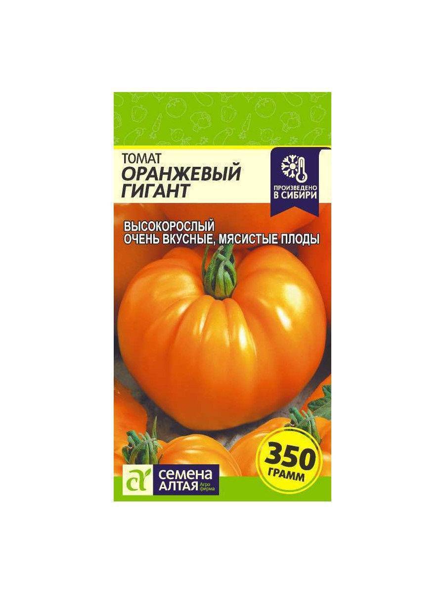 Оранжевый гигант семена Алтая томат