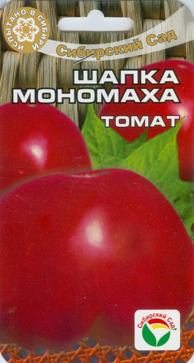 Томат шапка мономаха - описание сорта, фото, отзывы огородников, урожайность, достоинства и недостатки