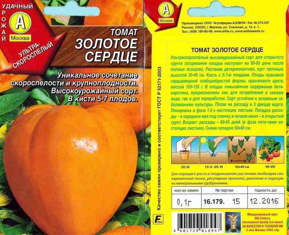 Описание сорта томата Золотое сердце, его характеристика и урожайность