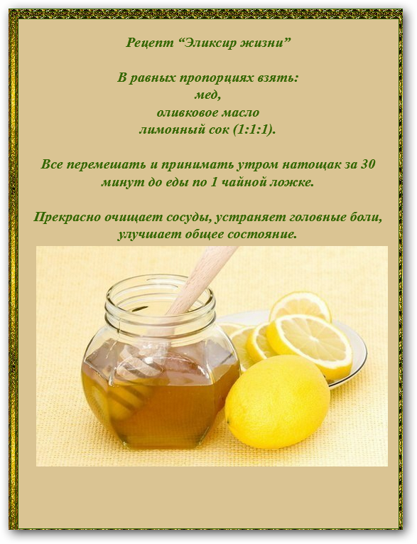 Эликсир молодости из меда, масла, лимона, чеснока — рецепт