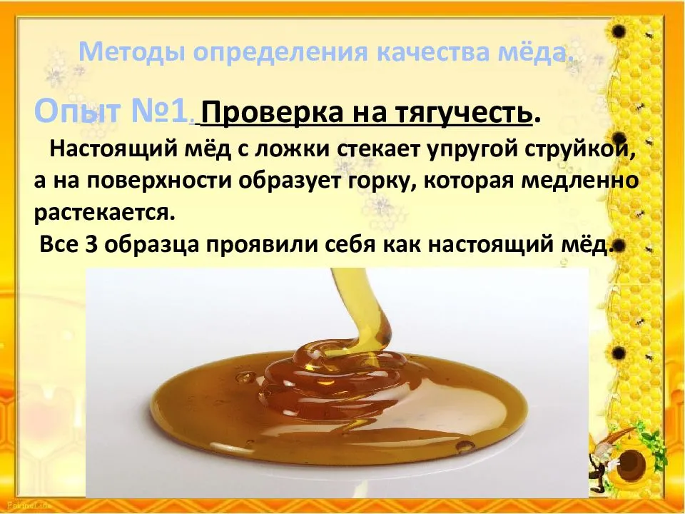 Что нужно знать о мёде?