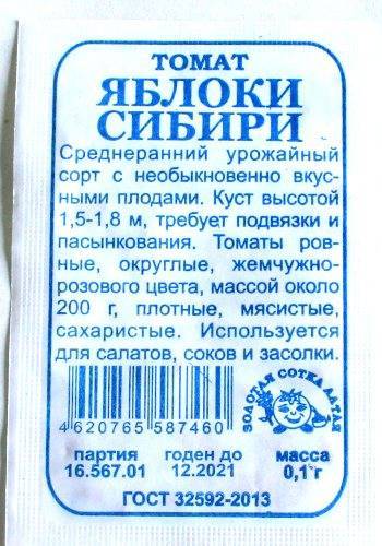 Красивые помидоры с превосходной переносимостью холодов — томат сибирское яблоко: отзывы об урожайности, описание сорта