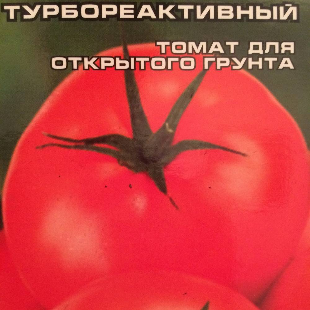Томат турбореактивный: отзывы тех кто сажал помидоры об их урожайности в открытом грунте, характеристика и описание сорта, видео и фото семян сибирский сад
