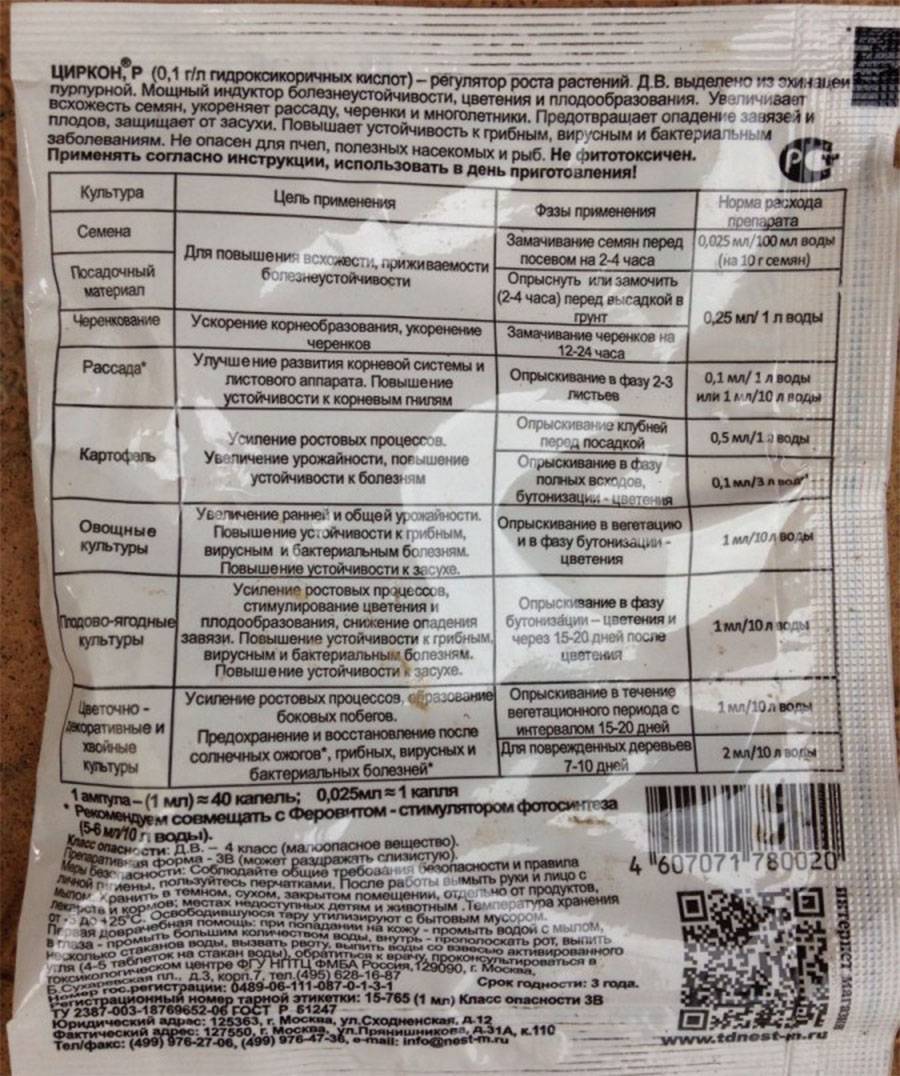Инструкция удобрение циркон, способы обработки растений