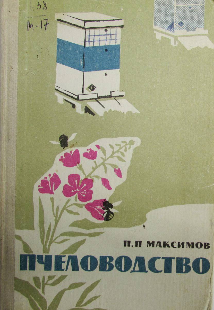 Книги и учебники о пчеловодстве: библиотека пчеловода