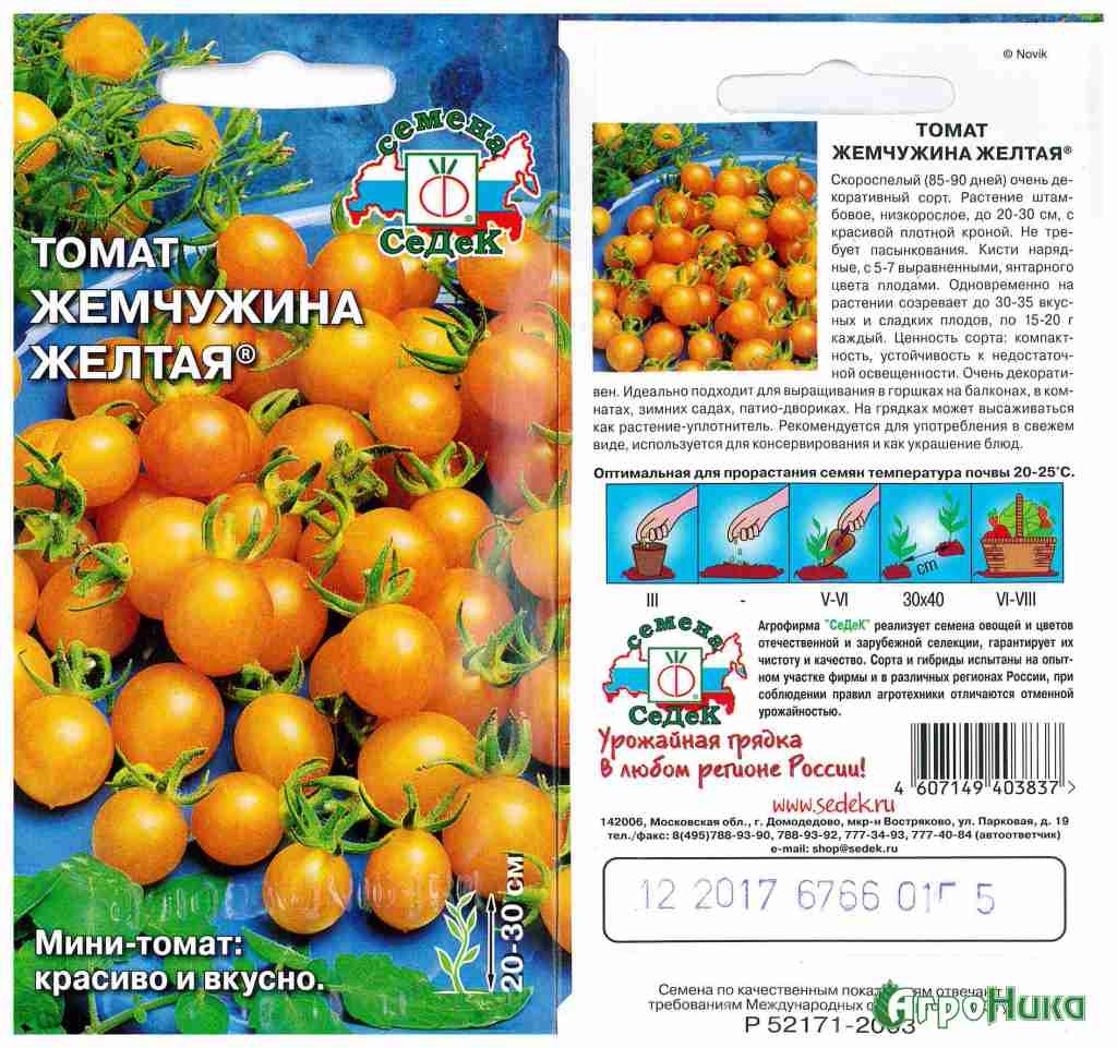 Описание балконного томата Жемчужина желтая и агротехнические правила выращивания