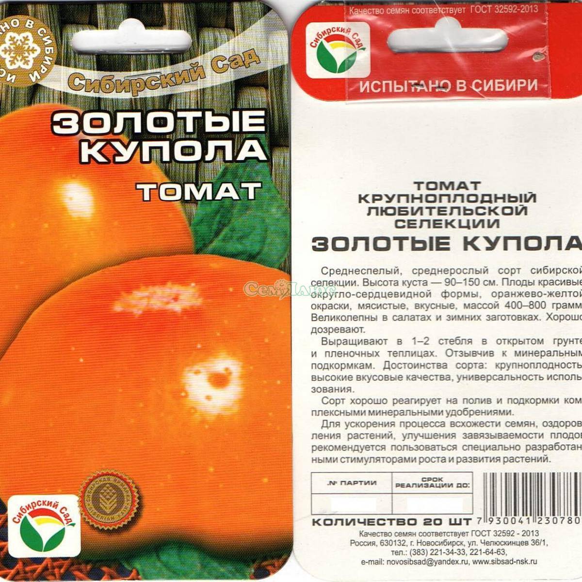 Описание и характеристики сорта томатов Золотые купола, урожайность и выращивание