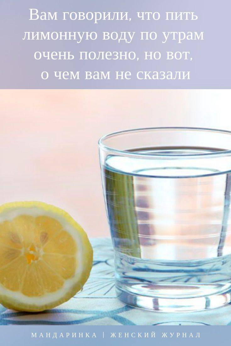Лимонная вода польза в чем. Стакан воды. Стакан воды с лимоном. Вода с лимоном пью утром. Полезен влдаа с лиионом.