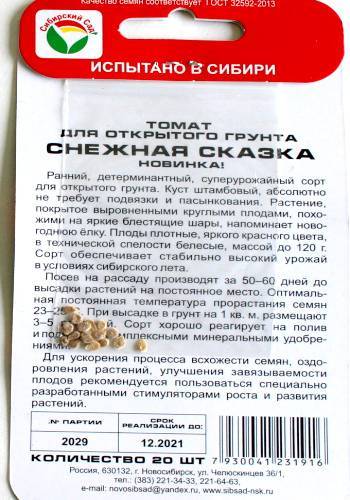 Холодостойкий томат снежный барс. детальное описание сорта и отзывы фермеров