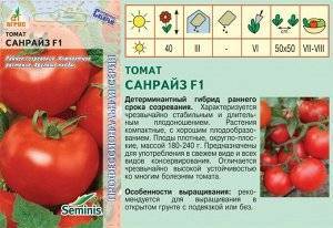 Сорт томатов санрайз f1: фото и описание