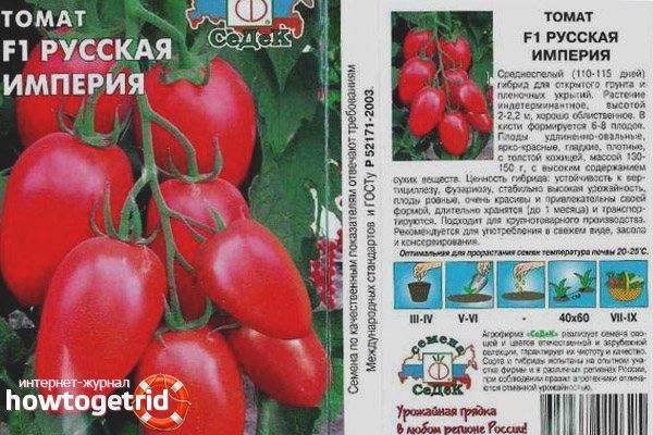 Описание сорта томата Русская империя f1 и его характеристика
