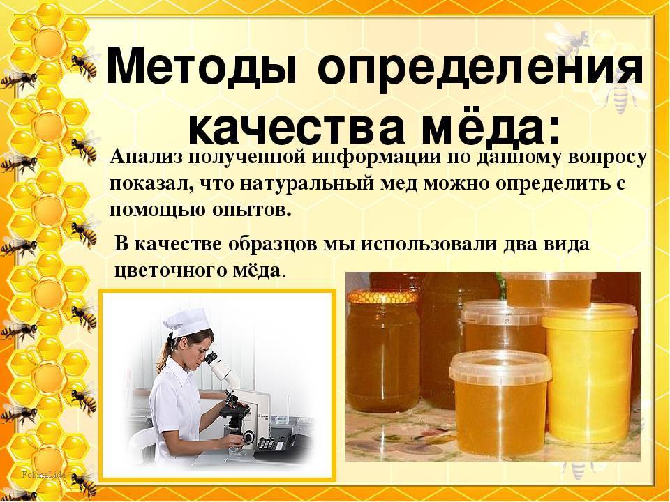 Лабораторный анализ меда